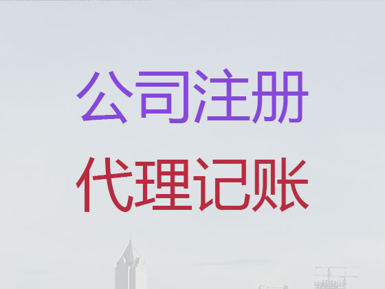 青岛注册公司代办联系电话,注册房屋设计公司办理代办,可上门服务